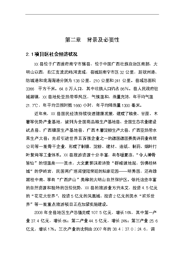 （項目成果）50畝砂石場項目可行性論證申報材料（華經縱橫）