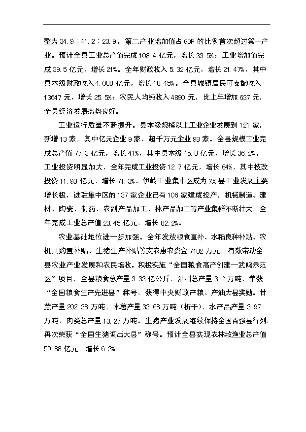 （項目成果）50畝砂石場項目可行性論證申報材料（華經縱橫）