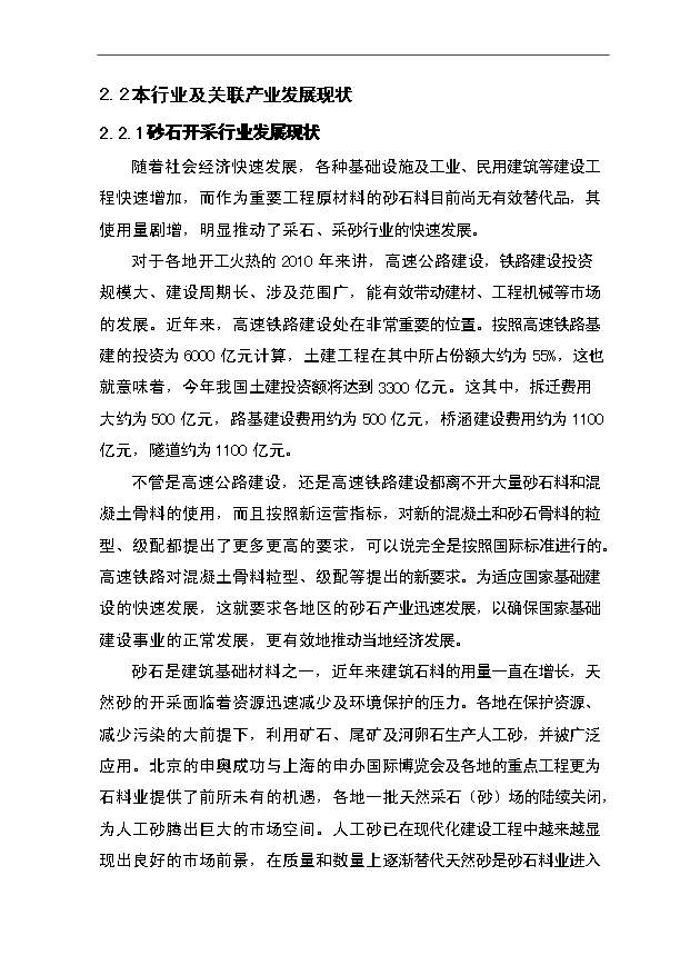 （項目成果）50畝砂石場項目可行性論證申報材料（華經縱橫）
