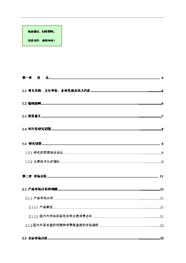 （項目成果）3萬噸石油樹脂項目可行性論證申報材料（華經縱橫）第1頁
