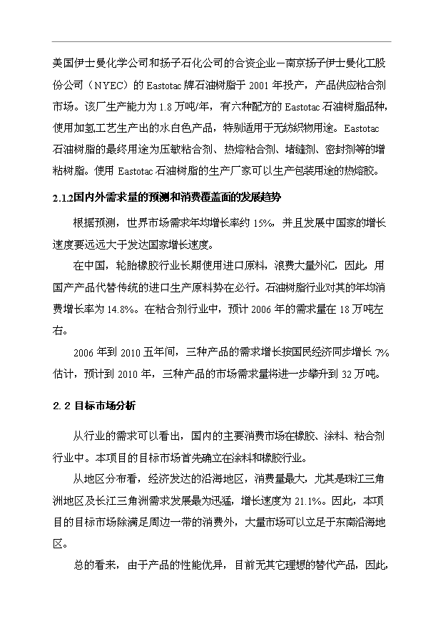 （項目成果）3萬噸石油樹脂項目可行性論證申報材料（華經縱橫）第12頁