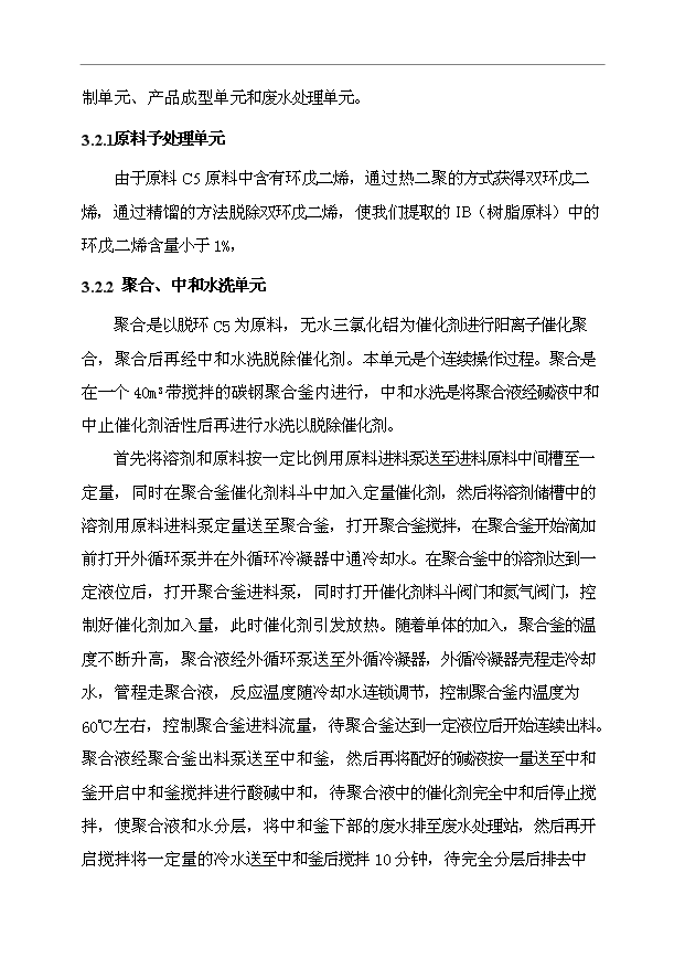 （項目成果）3萬噸石油樹脂項目可行性論證申報材料（華經縱橫）第14頁