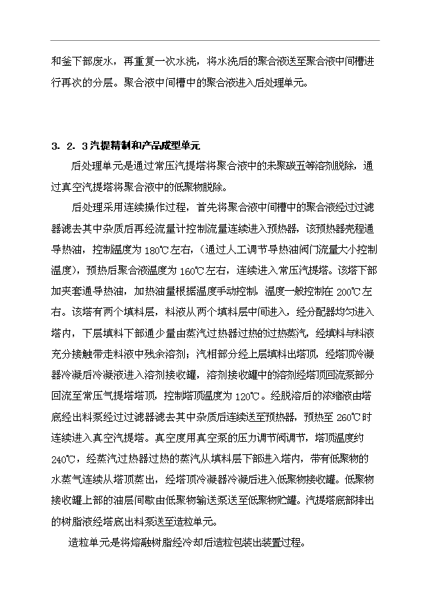 （項目成果）3萬噸石油樹脂項目可行性論證申報材料（華經縱橫）第15頁