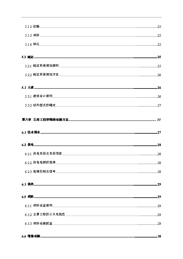 （項目成果）3萬噸石油樹脂項目可行性論證申報材料（華經縱橫）第3頁