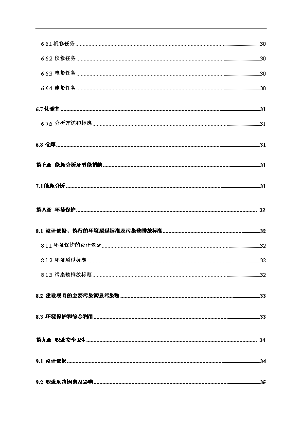 （項目成果）3萬噸石油樹脂項目可行性論證申報材料（華經縱橫）第4頁