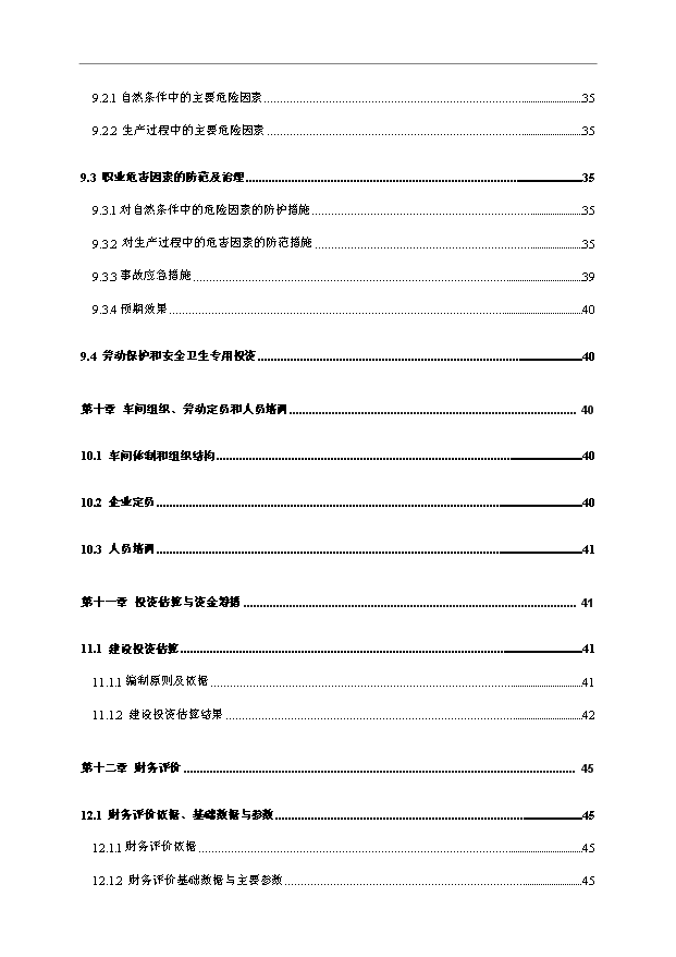 （項目成果）3萬噸石油樹脂項目可行性論證申報材料（華經縱橫）第5頁