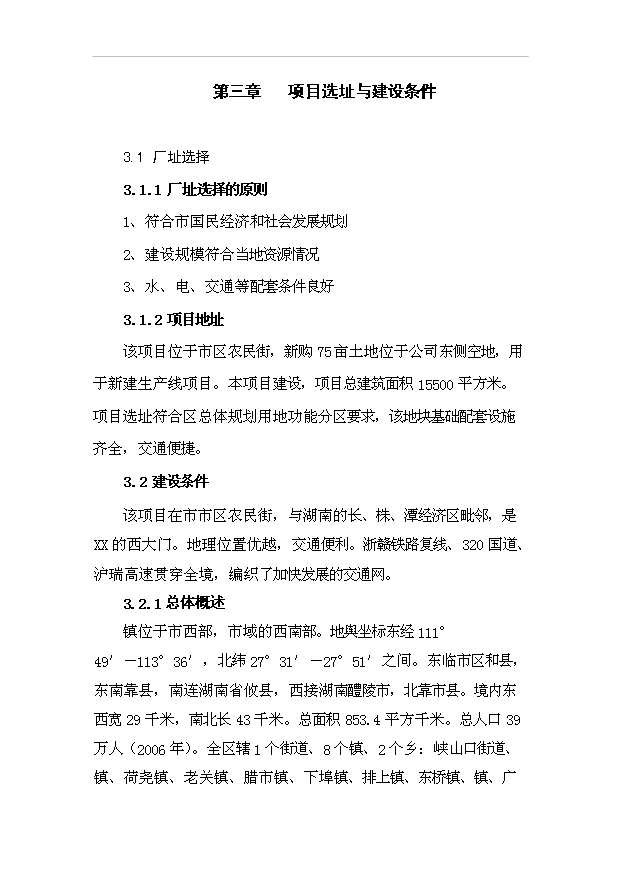 （項目成果）30萬噸建筑環保膠凝劑生產線項目可行性論證申報材料（華經縱橫）