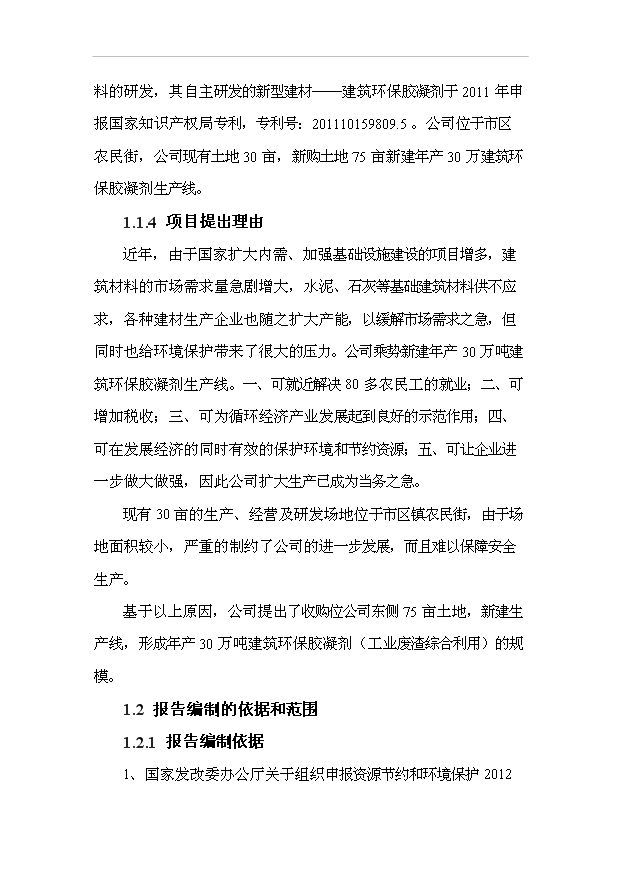（項目成果）30萬噸建筑環保膠凝劑生產線項目可行性論證申報材料（華經縱橫）