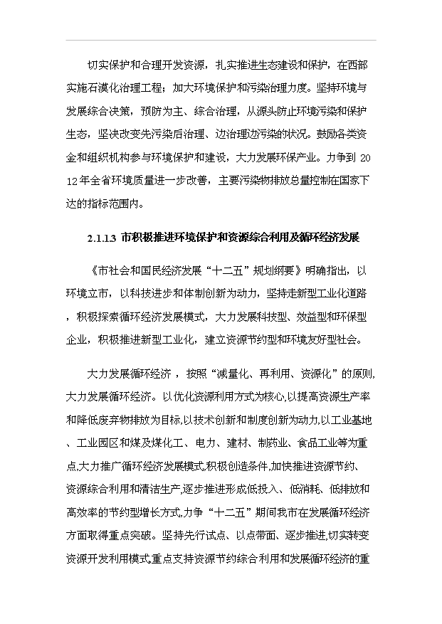 （項目成果）30萬噸建筑環保膠凝劑生產線項目可行性論證申報材料（華經縱橫）