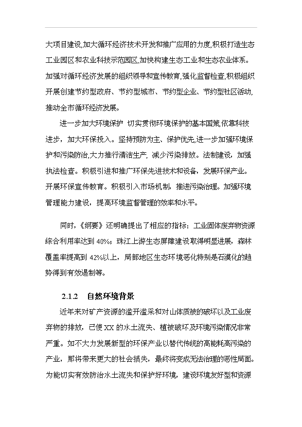 （項目成果）30萬噸建筑環保膠凝劑生產線項目可行性論證申報材料（華經縱橫）