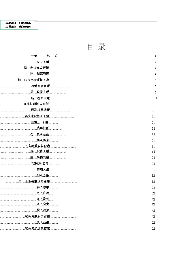 （項目成果）4百萬高檔掛鎖鎖芯鑰匙配件生產線項目可行性論證申報材料（華經縱橫）第1頁
