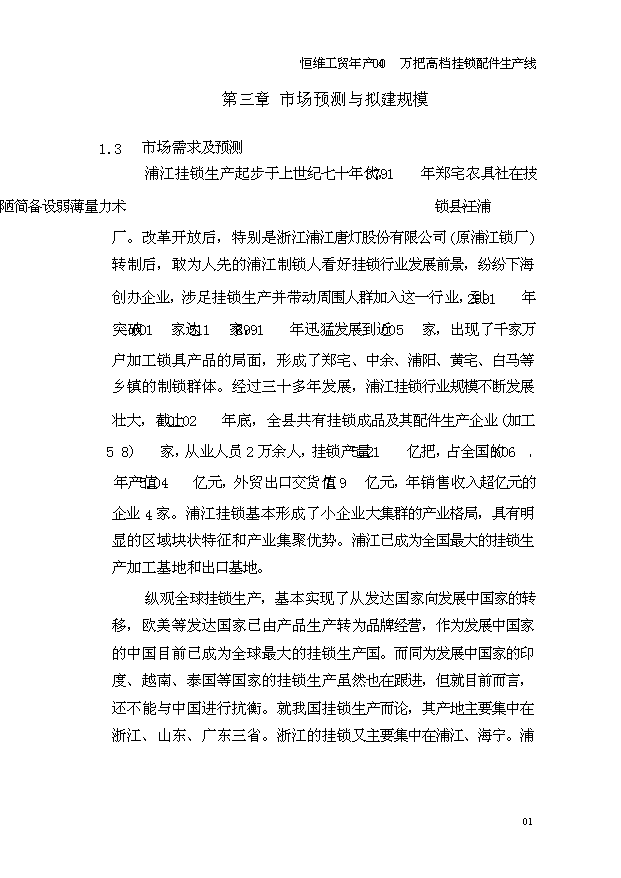 （項目成果）4百萬高檔掛鎖鎖芯鑰匙配件生產線項目可行性論證申報材料（華經縱橫）第10頁