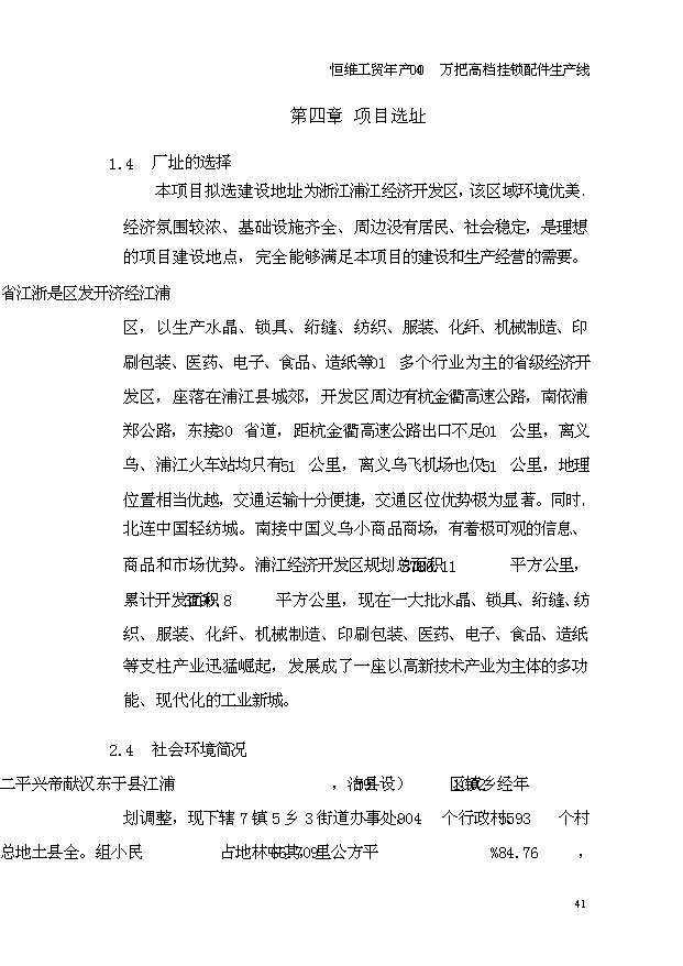 （項目成果）4百萬高檔掛鎖鎖芯鑰匙配件生產線項目可行性論證申報材料（華經縱橫）第14頁
