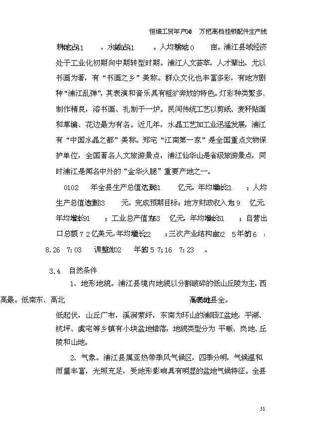 （項目成果）4百萬高檔掛鎖鎖芯鑰匙配件生產線項目可行性論證申報材料（華經縱橫）第15頁
