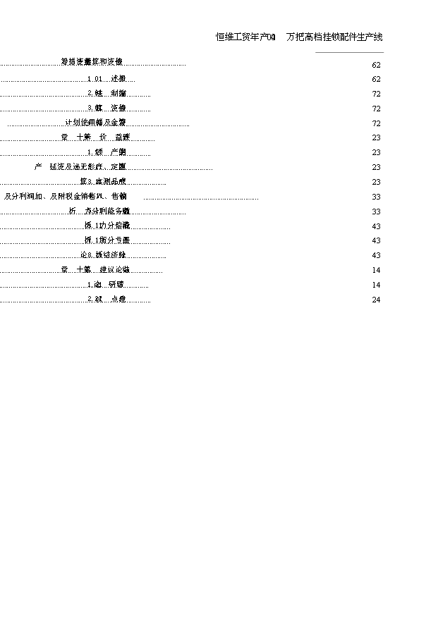 （項目成果）4百萬高檔掛鎖鎖芯鑰匙配件生產線項目可行性論證申報材料（華經縱橫）第3頁