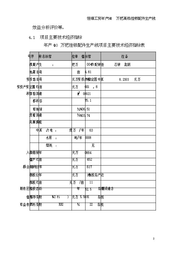 （項目成果）4百萬高檔掛鎖鎖芯鑰匙配件生產線項目可行性論證申報材料（華經縱橫）第5頁