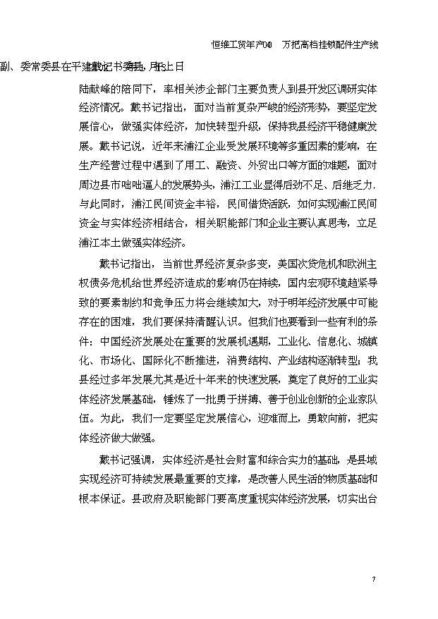 （項目成果）4百萬高檔掛鎖鎖芯鑰匙配件生產線項目可行性論證申報材料（華經縱橫）第7頁