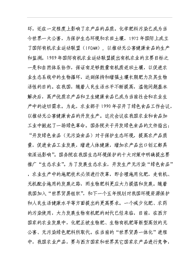 （項目成果）40萬噸生物有機肥項目可行性論證申報材料（華經縱橫）