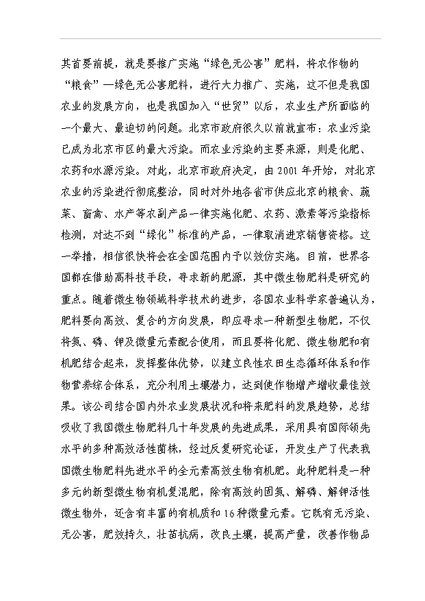 （項目成果）40萬噸生物有機肥項目可行性論證申報材料（華經縱橫）