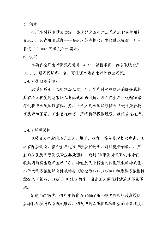 （項目成果）40萬噸生物有機肥項目可行性論證申報材料（華經縱橫）