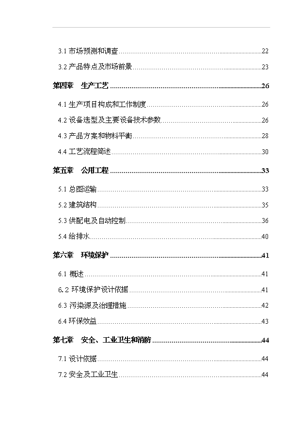 （項目成果）50萬m3粉煤灰加氣混凝土砌塊項目可行性論證申報材料（華經縱橫）第2頁