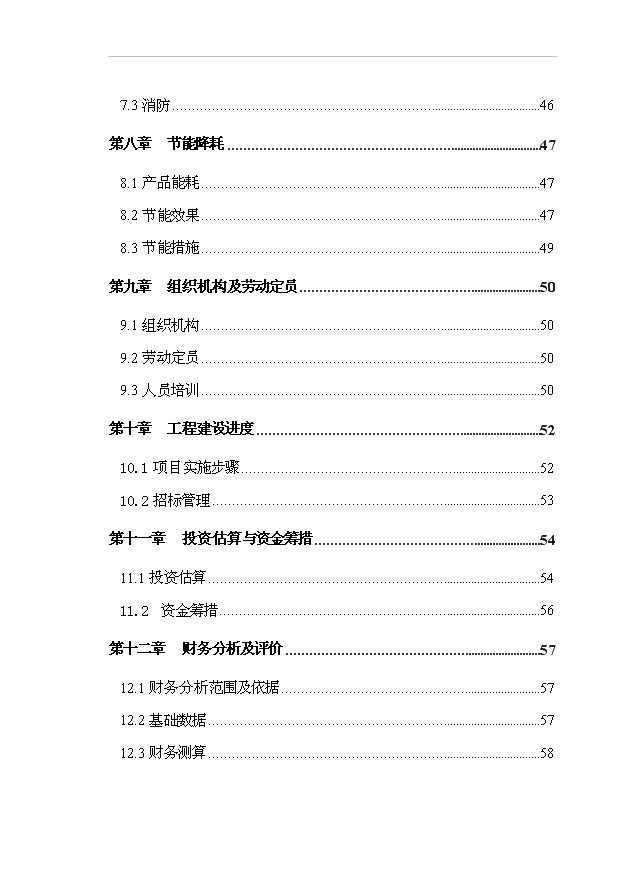 （項目成果）50萬m3粉煤灰加氣混凝土砌塊項目可行性論證申報材料（華經縱橫）第3頁