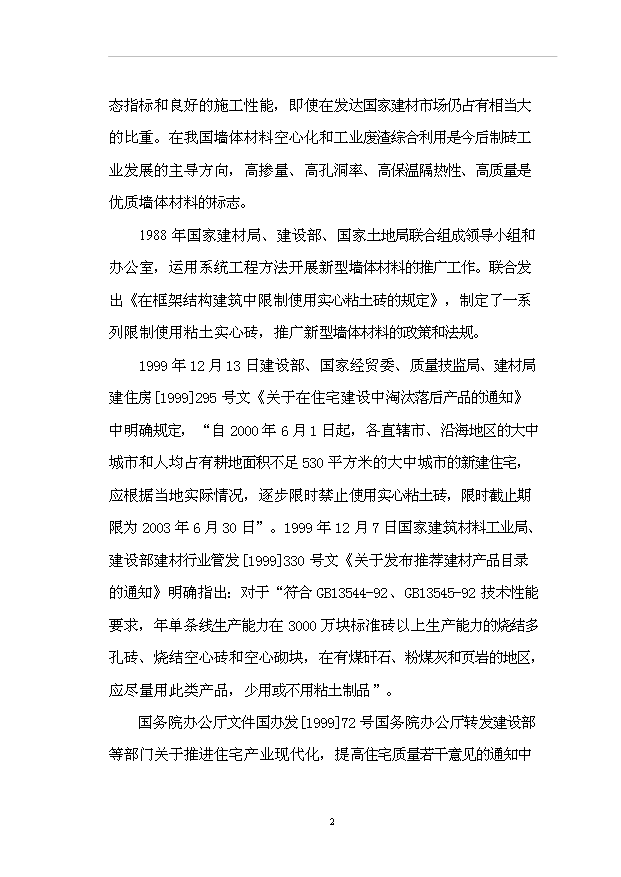 （項目成果）50萬m3粉煤灰加氣混凝土砌塊項目可行性論證申報材料（華經縱橫）第6頁