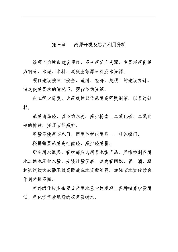 （項目成果）40棟住宅樓項目可行性論證申報材料（華經縱橫）第13頁