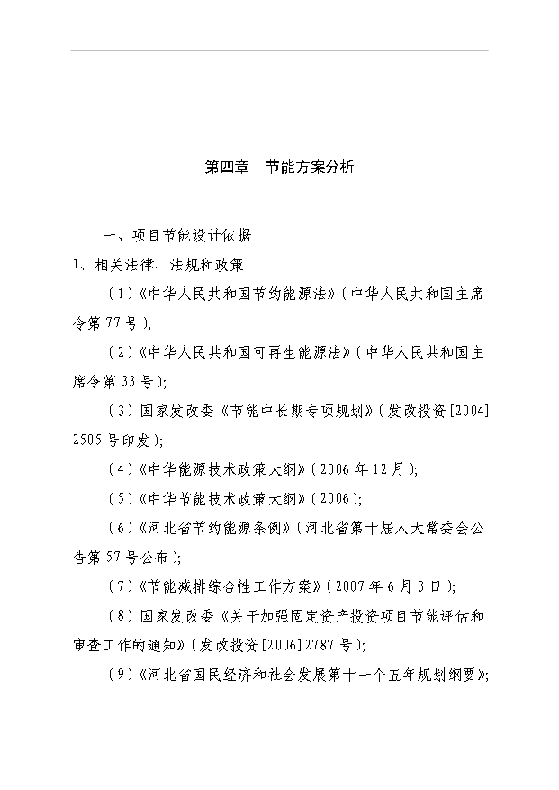 （項目成果）40棟住宅樓項目可行性論證申報材料（華經縱橫）第14頁