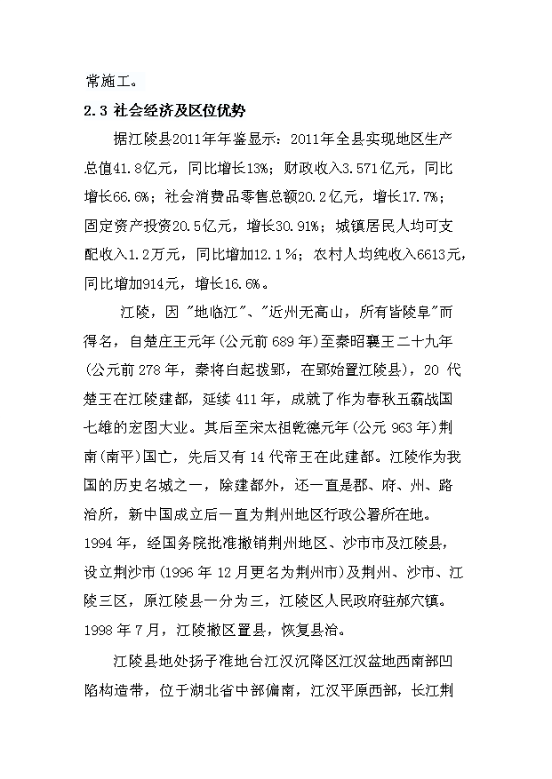 （項目成果）4星級酒店建設項目可行性論證申報材料（華經縱橫）