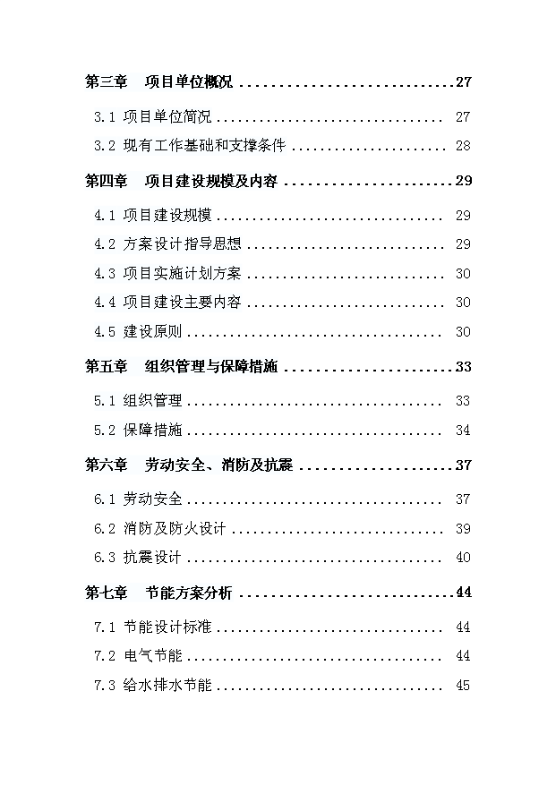 （項目成果）4星級酒店建設項目可行性論證申報材料（華經縱橫）