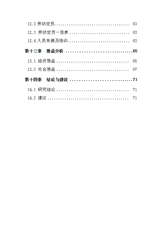 （項目成果）4星級酒店建設項目可行性論證申報材料（華經縱橫）