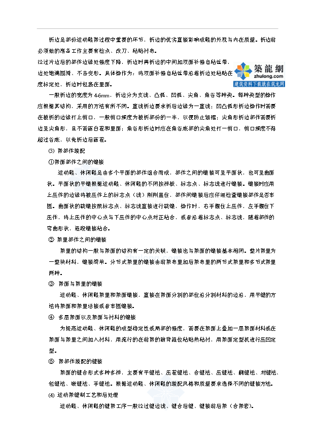 （項目成果）380萬雙皮質鞋生產線項目可行性論證申報材料（華經縱橫）第12頁