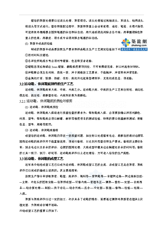 （項目成果）380萬雙皮質鞋生產線項目可行性論證申報材料（華經縱橫）第13頁