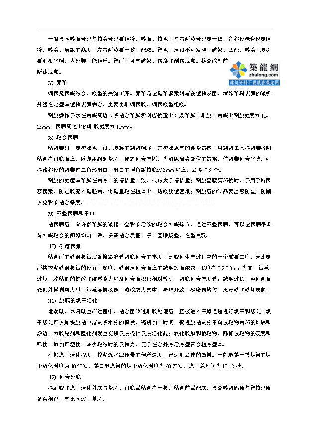 （項目成果）380萬雙皮質鞋生產線項目可行性論證申報材料（華經縱橫）第15頁