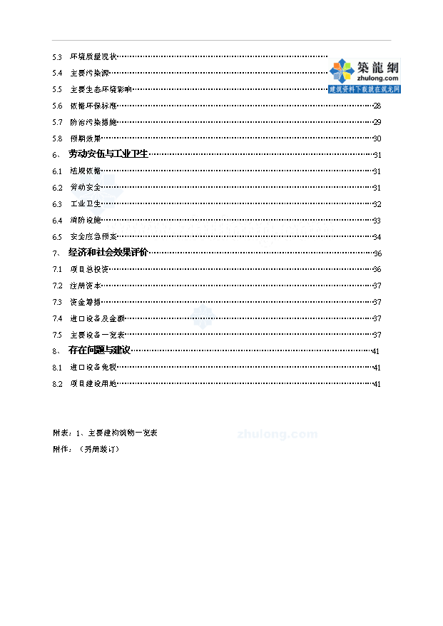 （項目成果）380萬雙皮質鞋生產線項目可行性論證申報材料（華經縱橫）第2頁