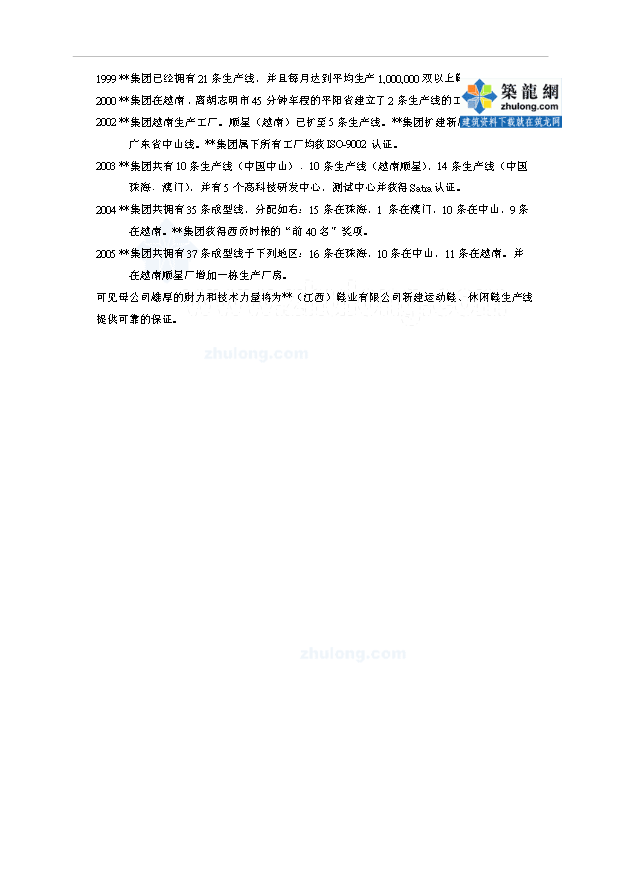 （項目成果）380萬雙皮質鞋生產線項目可行性論證申報材料（華經縱橫）第4頁