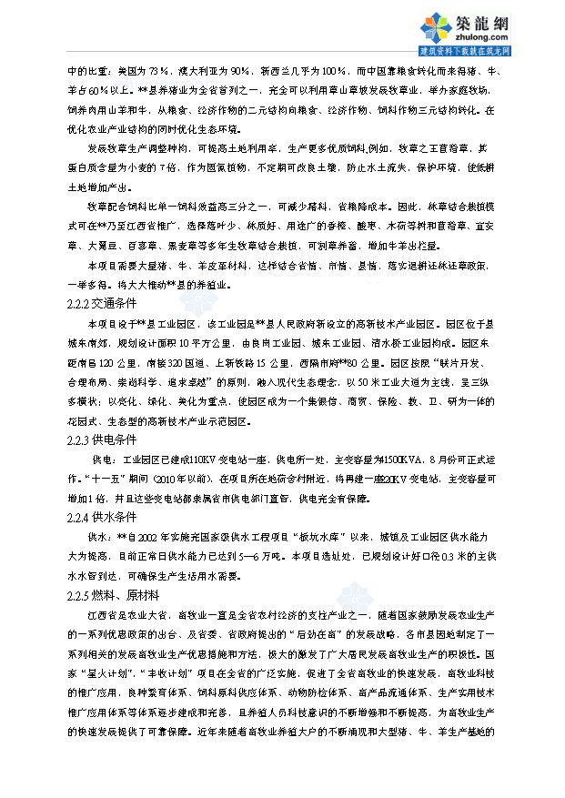 （項目成果）380萬雙皮質鞋生產線項目可行性論證申報材料（華經縱橫）第7頁