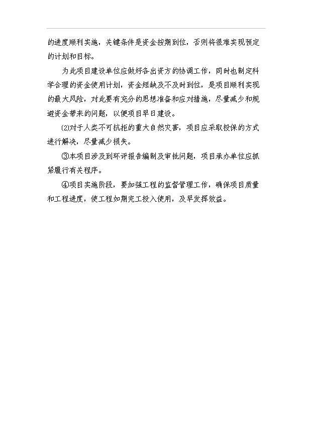 （項目成果）300萬噸果蔬汁飲料項目可行性論證申報材料（華經縱橫）第15頁