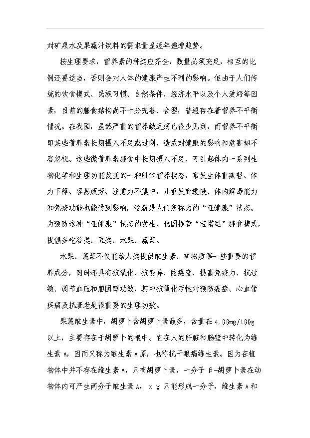 （項目成果）300萬噸果蔬汁飲料項目可行性論證申報材料（華經縱橫）第3頁