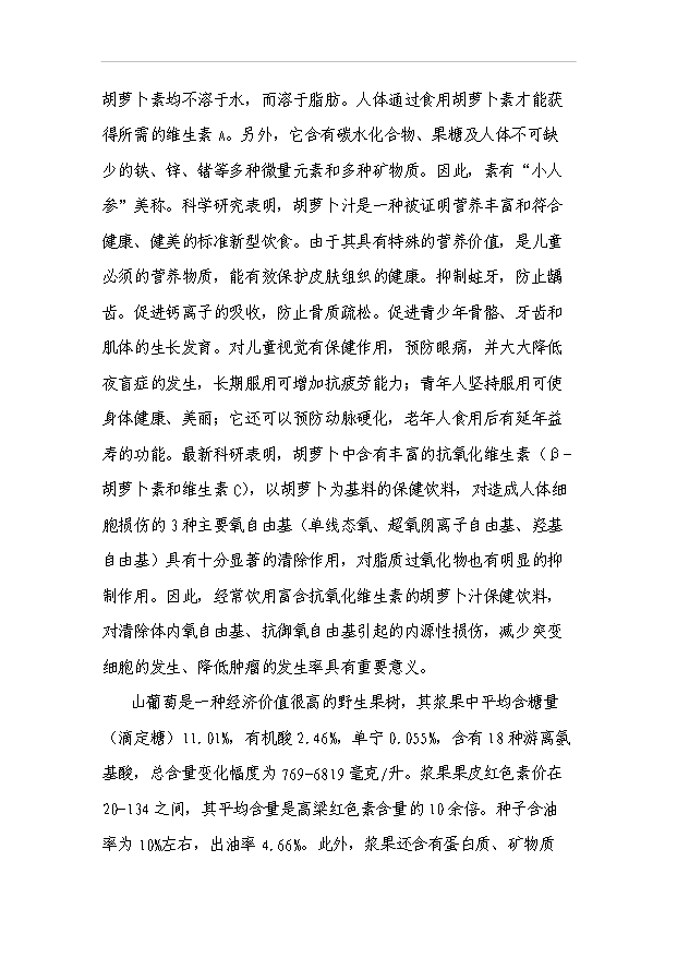 （項目成果）300萬噸果蔬汁飲料項目可行性論證申報材料（華經縱橫）第4頁