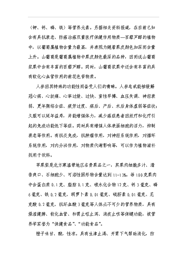 （項目成果）300萬噸果蔬汁飲料項目可行性論證申報材料（華經縱橫）第5頁