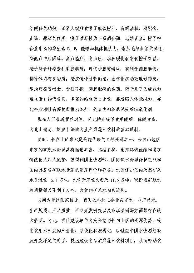 （項目成果）300萬噸果蔬汁飲料項目可行性論證申報材料（華經縱橫）第6頁