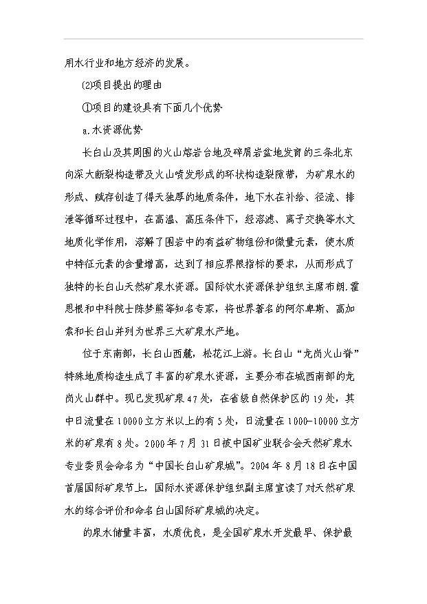 （項目成果）300萬噸果蔬汁飲料項目可行性論證申報材料（華經縱橫）第7頁