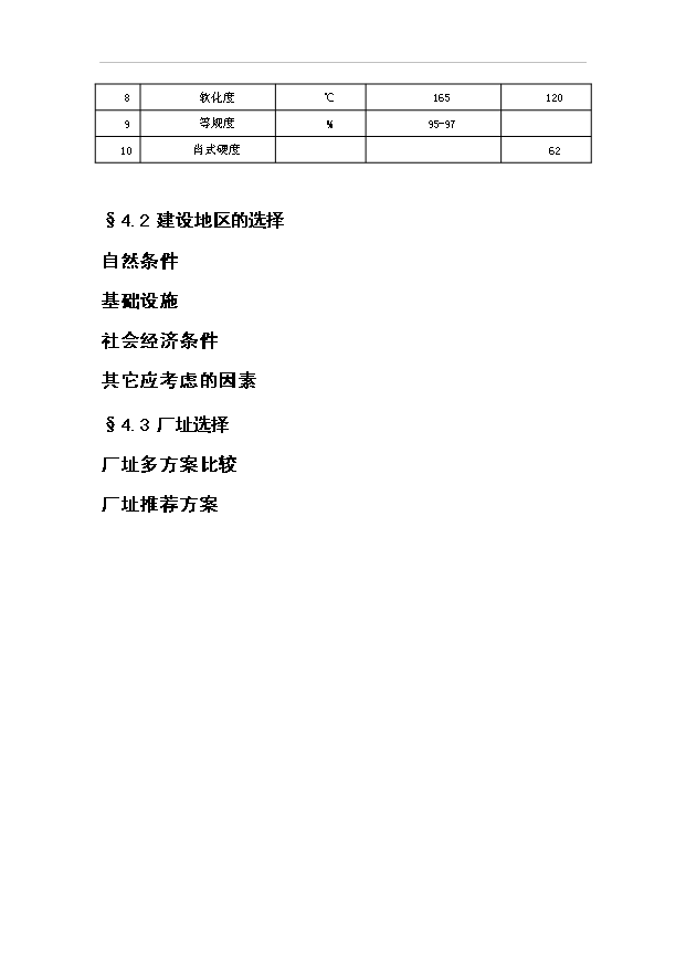 （項目成果）4萬噸聚丙烯高分子材料生產線項目可行性論證申報材料（華經縱橫）
