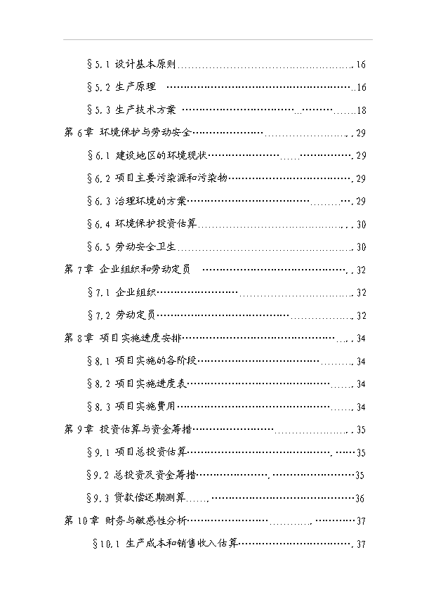 （項目成果）4萬噸聚丙烯高分子材料生產線項目可行性論證申報材料（華經縱橫）