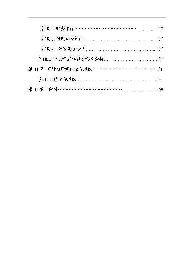 （項目成果）4萬噸聚丙烯高分子材料生產線項目可行性論證申報材料（華經縱橫）