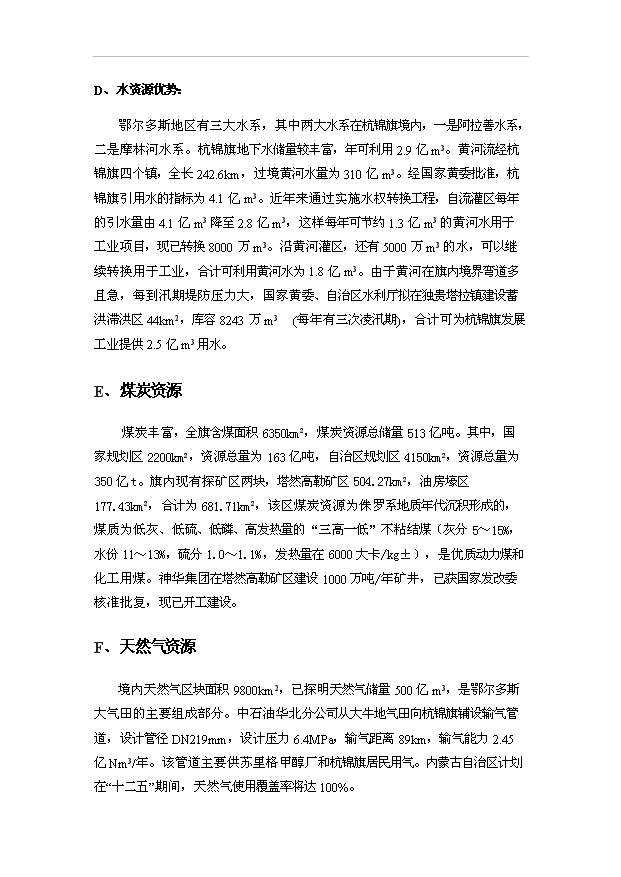 （項目成果）4百MW多晶硅切片項目可行性論證申報材料（華經縱橫）
