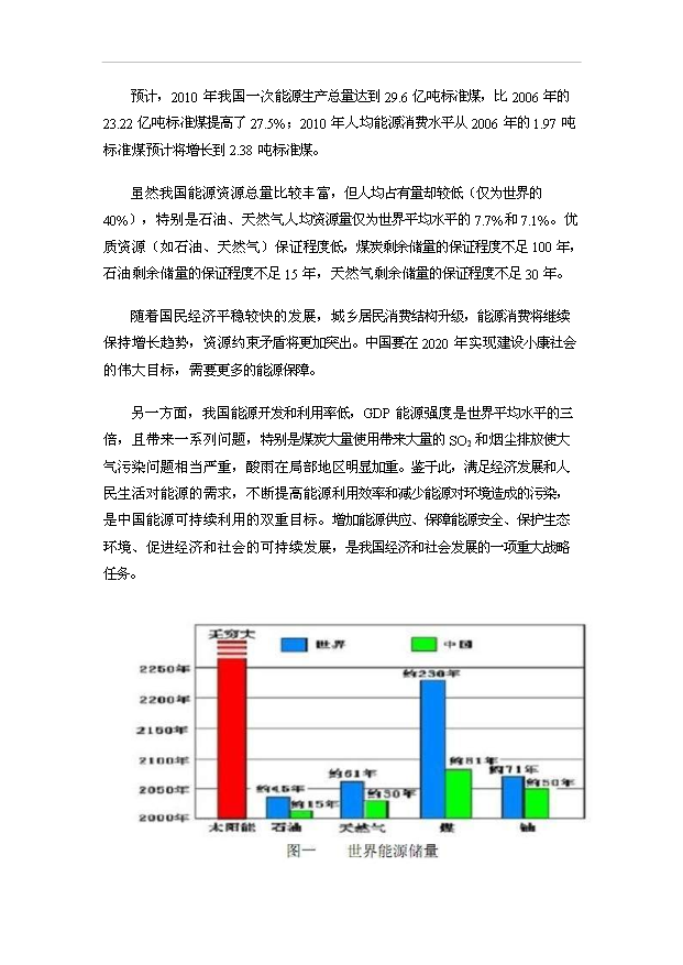 （項目成果）4百MW多晶硅切片項目可行性論證申報材料（華經縱橫）