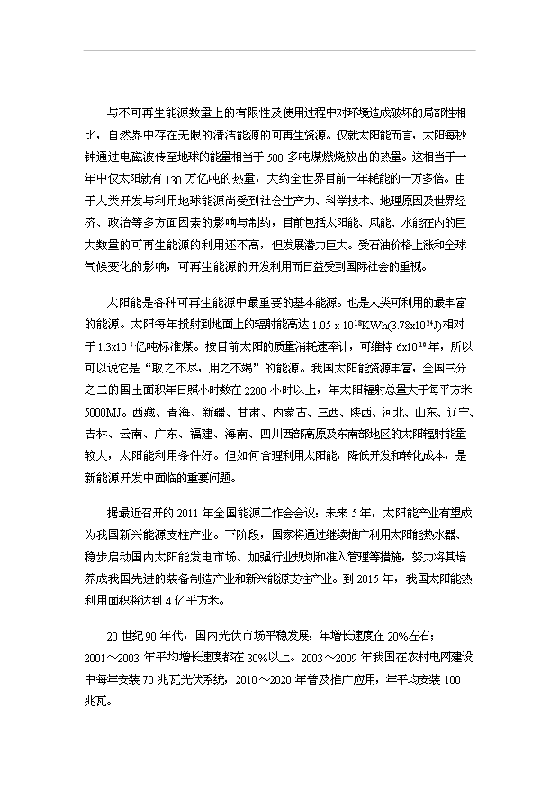 （項目成果）4百MW多晶硅切片項目可行性論證申報材料（華經縱橫）